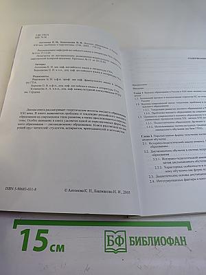 Высшее образование в России. XXI век: проблемы и перспективы