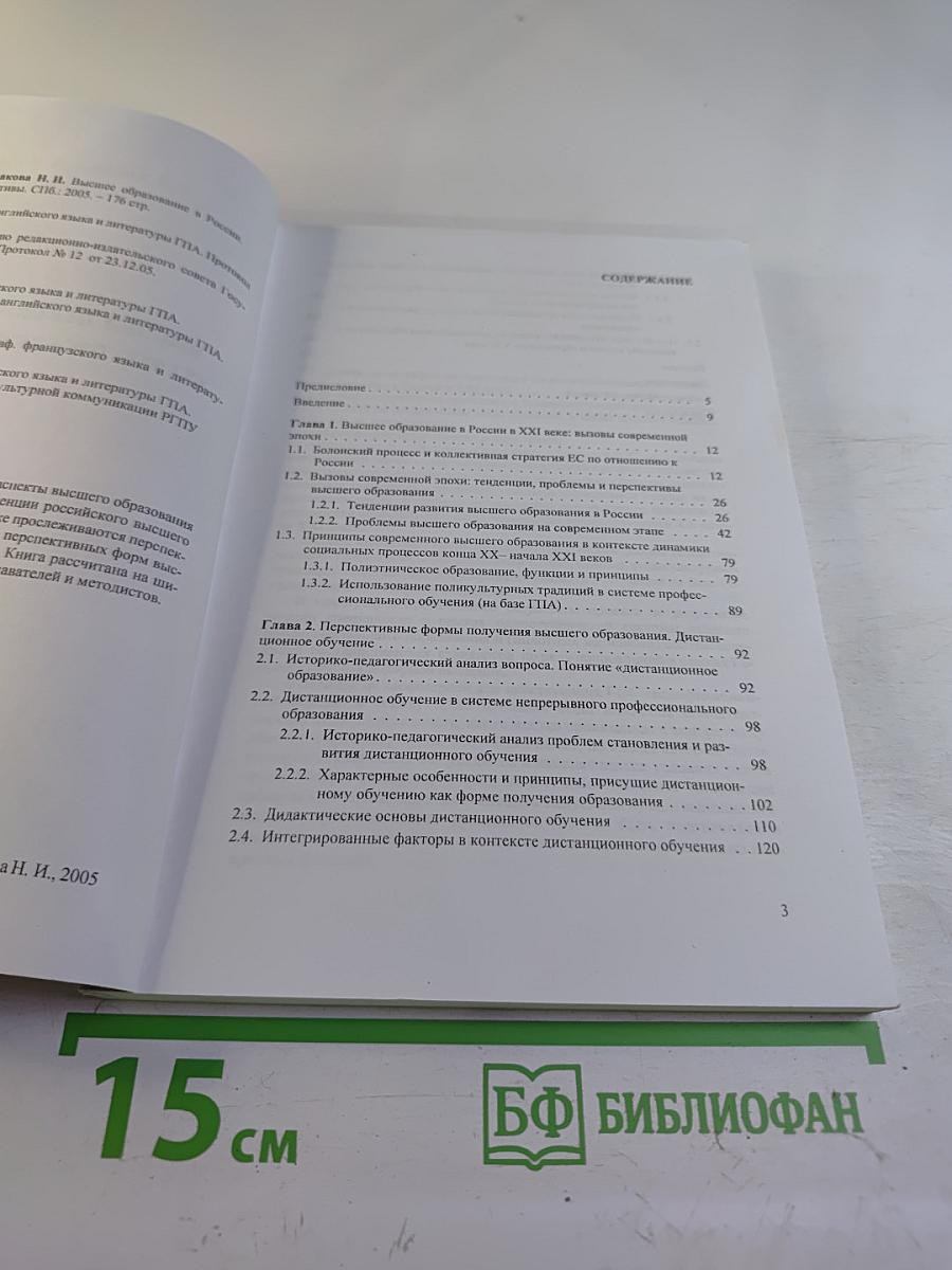 Высшее образование в России. XXI век: проблемы и перспективы