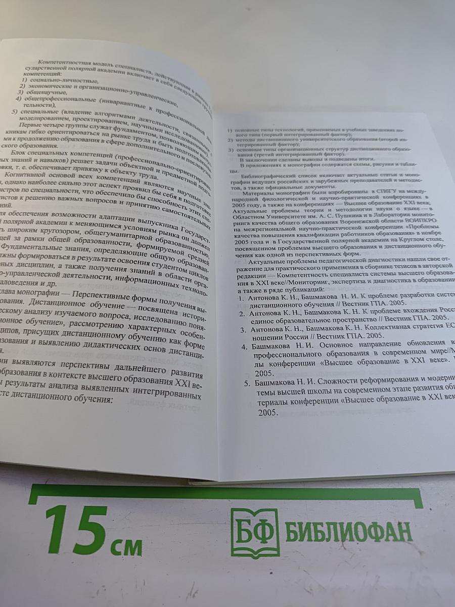Высшее образование в России. XXI век: проблемы и перспективы