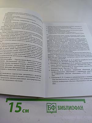 Высшее образование в России. XXI век: проблемы и перспективы