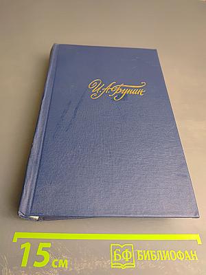 Собрание сочинений в четырех томах. Том 1