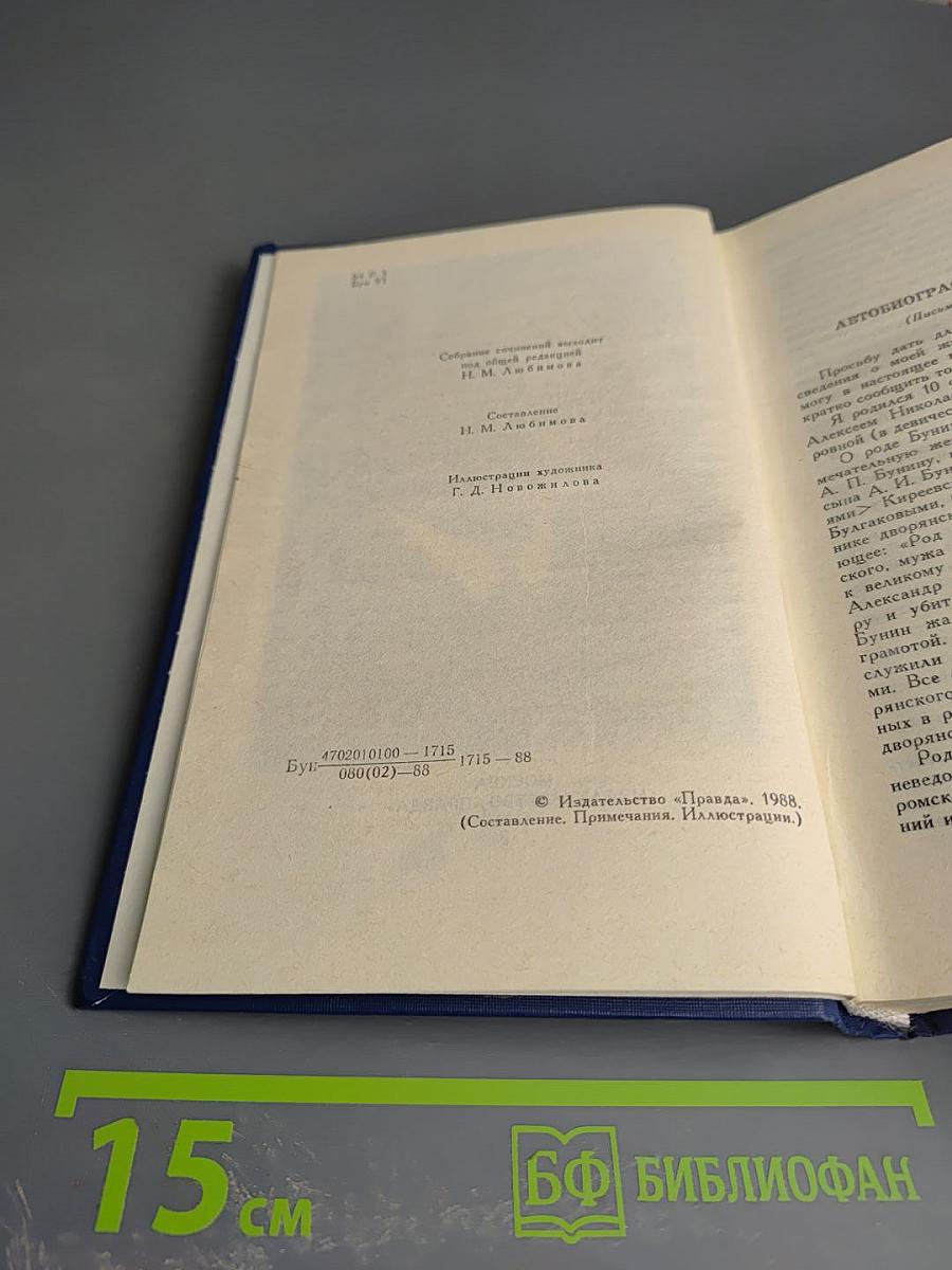 Собрание сочинений в четырех томах. Том 1