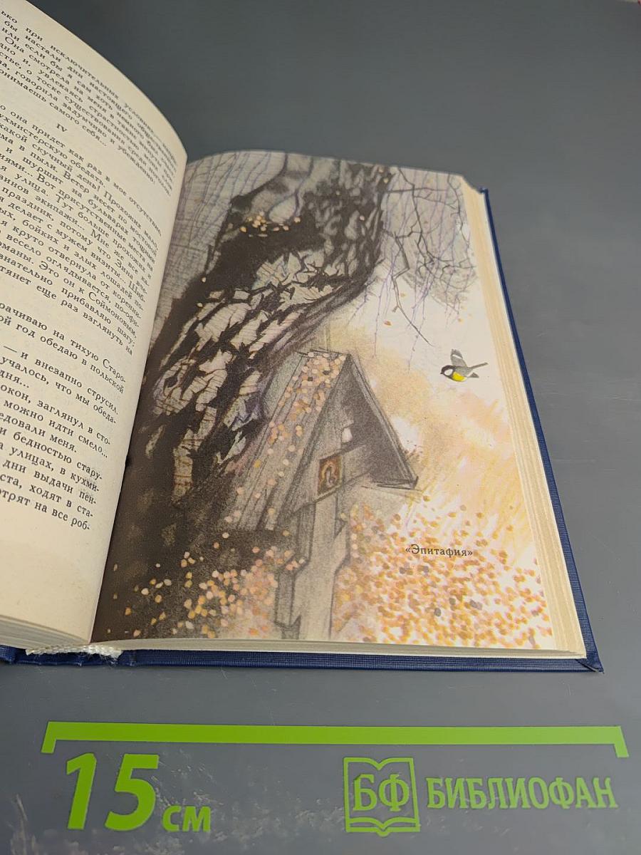 Собрание сочинений в четырех томах. Том 1