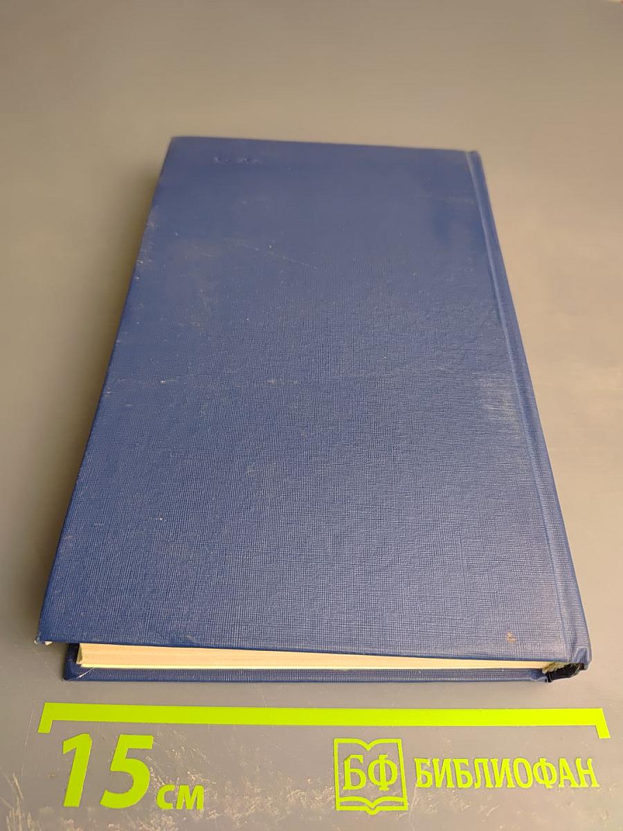 Собрание сочинений в четырех томах. Том 1