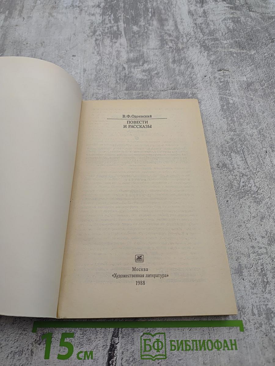 Повести и рассказы