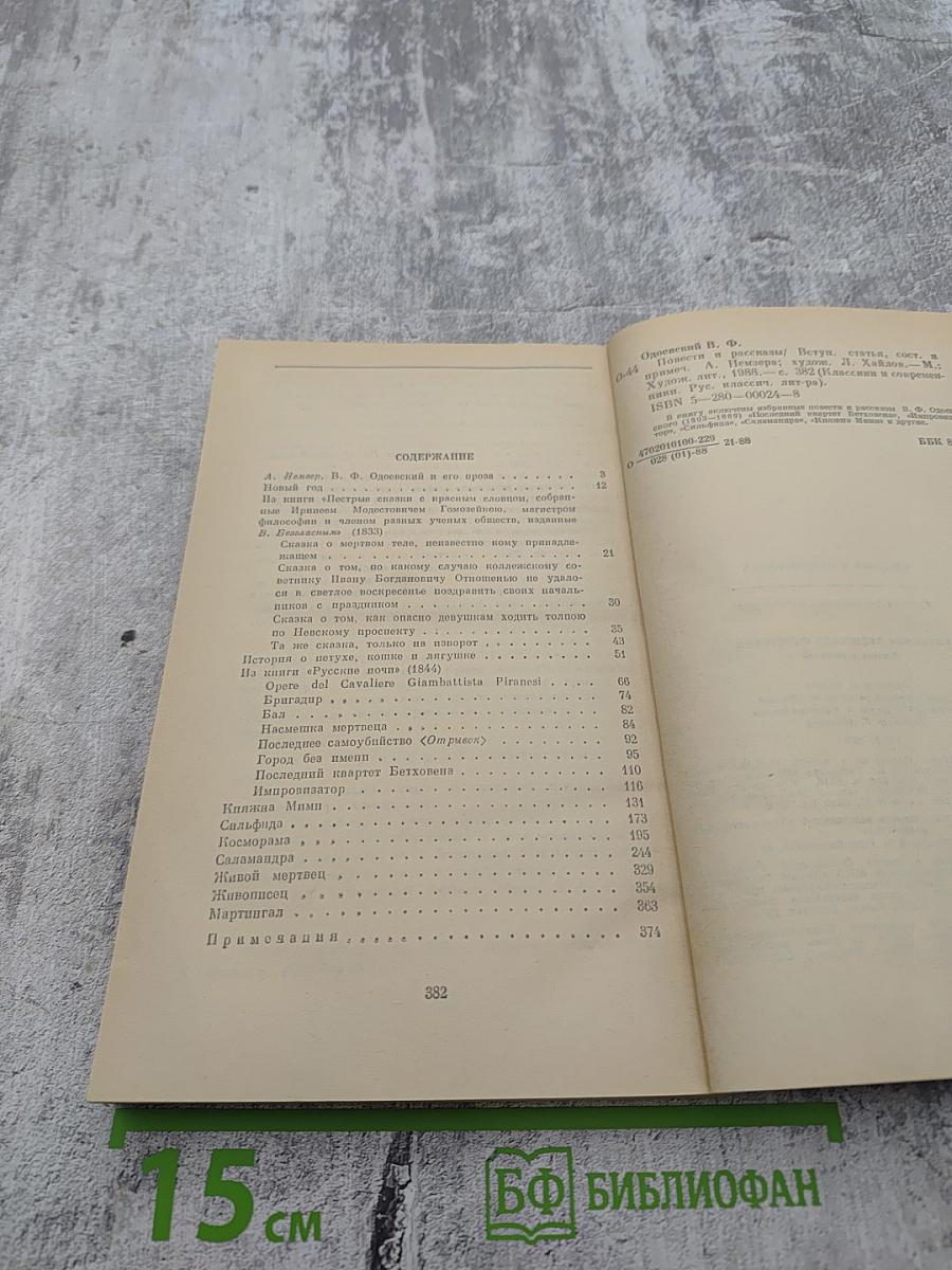 Повести и рассказы