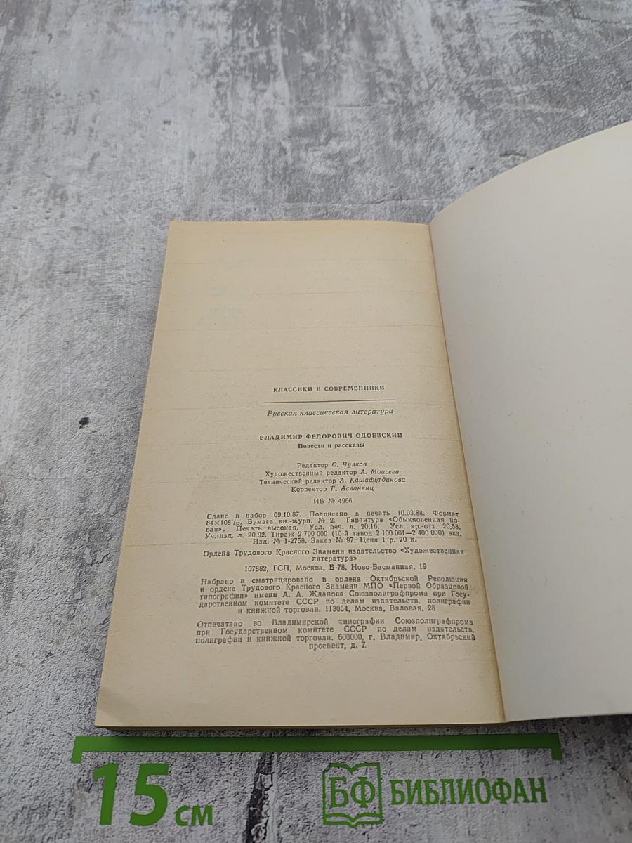 Повести и рассказы