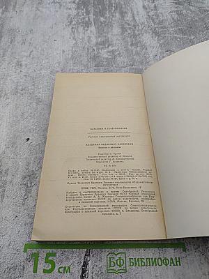 Повести и рассказы