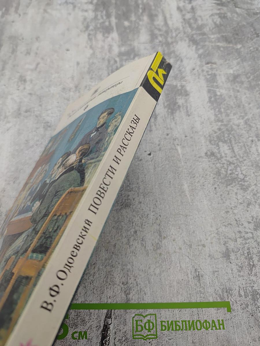 Повести и рассказы