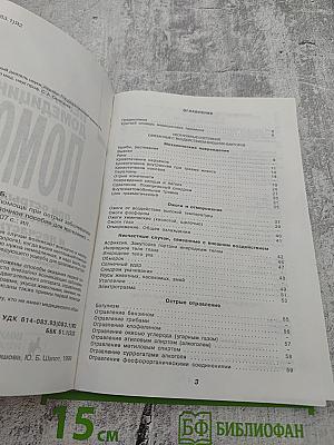 Первая домедицинская помощь при острых заболеваниях и несчастных случаях