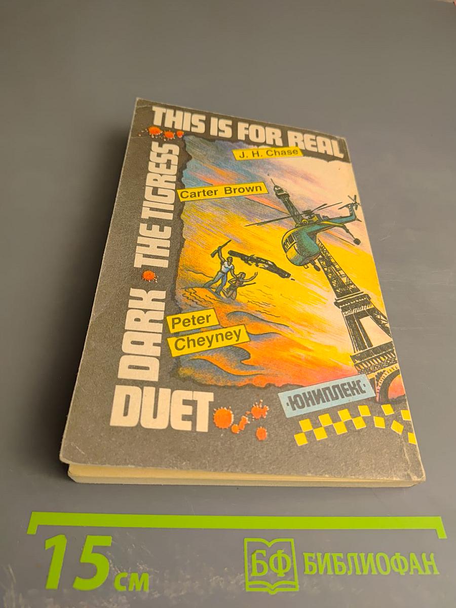 Это серьезно. Тигрица. Таинственная пара