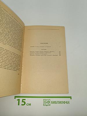 Транзит. Рассказы