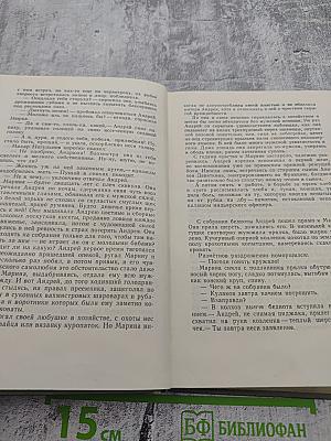 Поднятая целина. Том первый