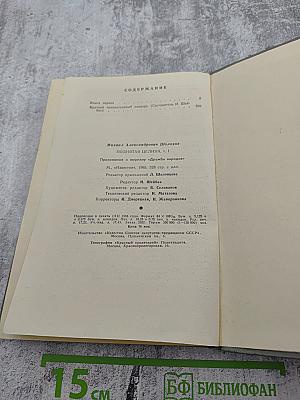 Поднятая целина. Том первый