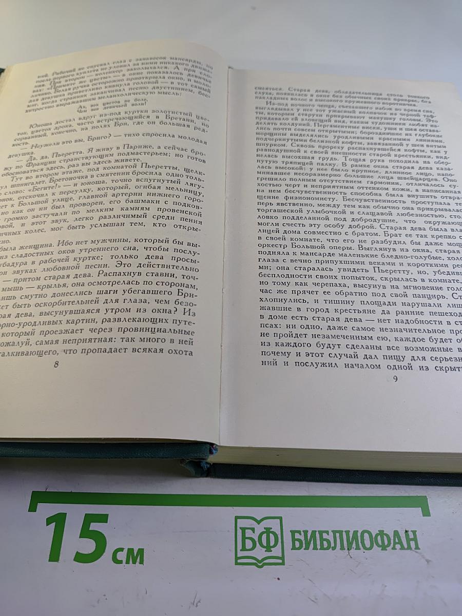 Человеческая комедия. Том 7