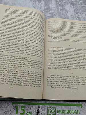 Смерть Артура. Роман-эпопея в восьми книгах. Том I. Книги первая – пятая