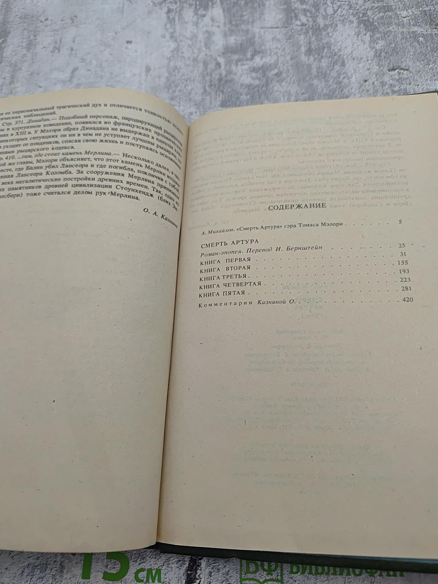 Смерть Артура. Роман-эпопея в восьми книгах. Том I. Книги первая – пятая