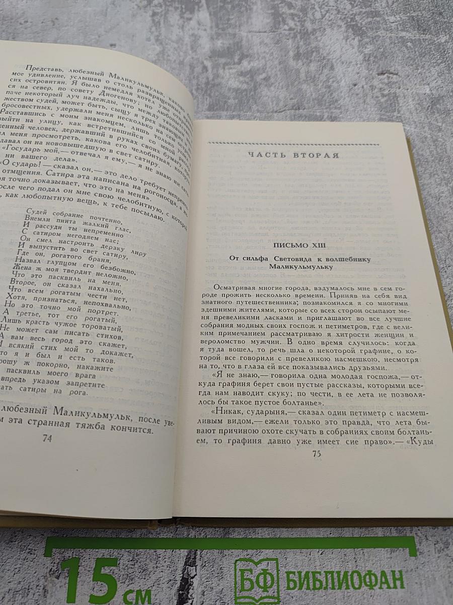 Сочинения И. А. Крылова. Том I