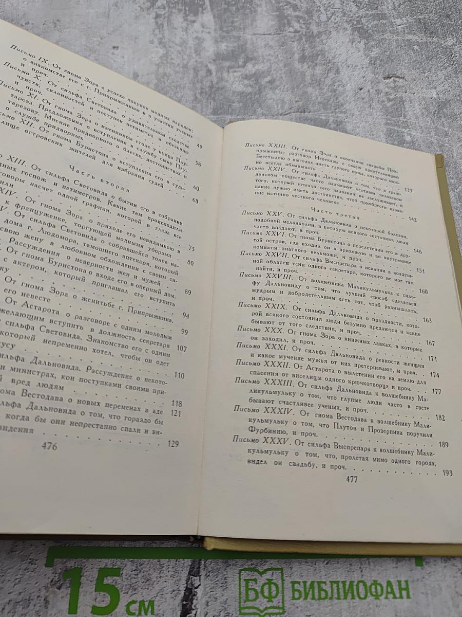 Сочинения И. А. Крылова. Том I