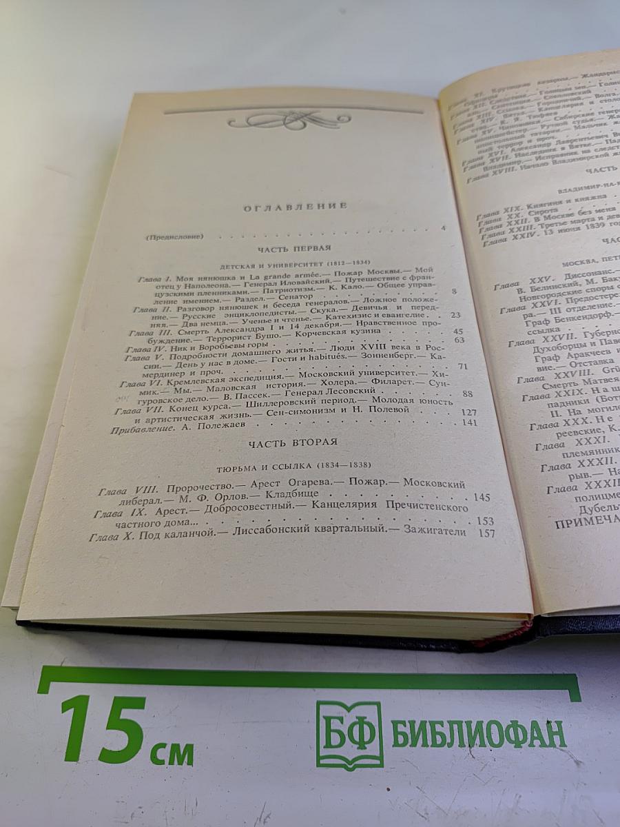 Былое и думы