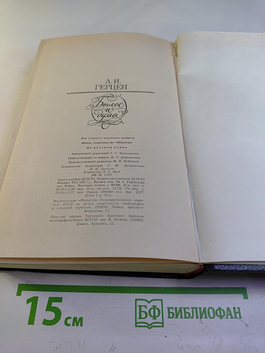 Былое и думы