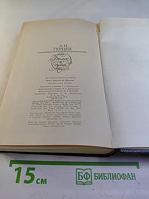 Былое и думы