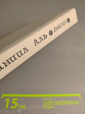 Диалог. Пьесы