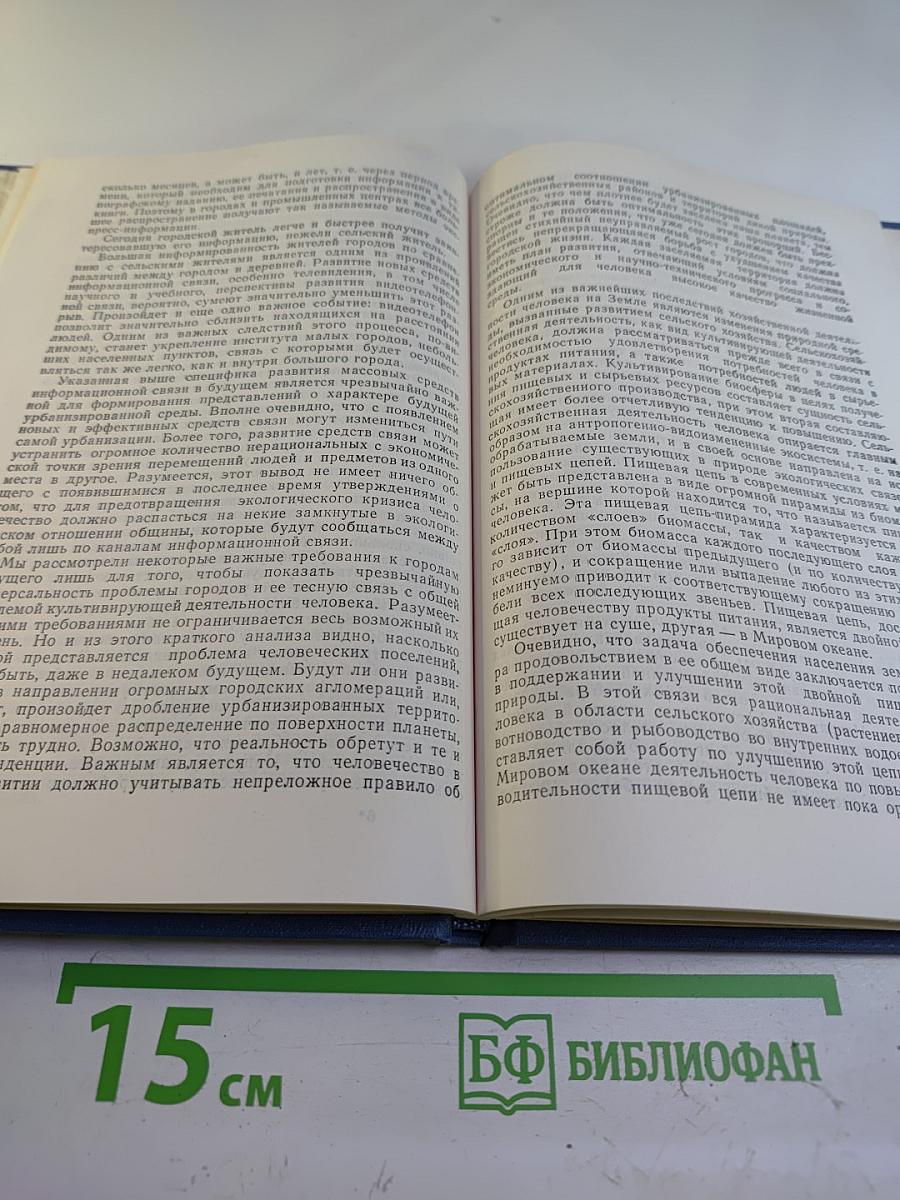 Проблемы окружающей среды, энергии и природных ресурсов. Международный аспект