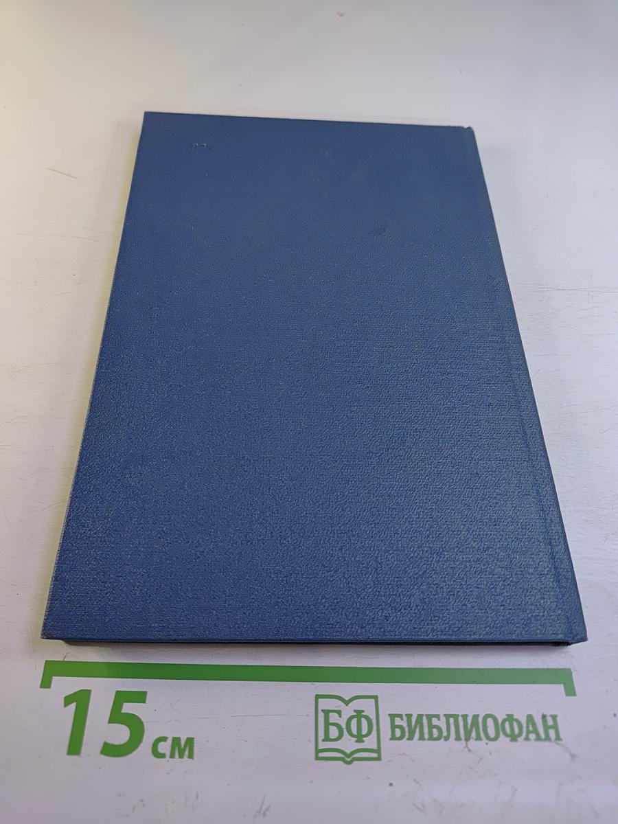 Проблемы окружающей среды, энергии и природных ресурсов. Международный аспект