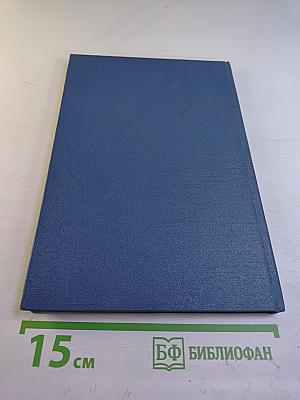 Проблемы окружающей среды, энергии и природных ресурсов. Международный аспект