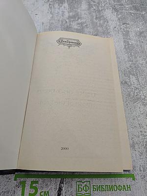 Третье Правило Волшебника. Книга 1