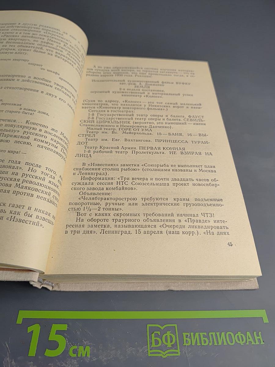 Было. Записки поэта. Книга вторая