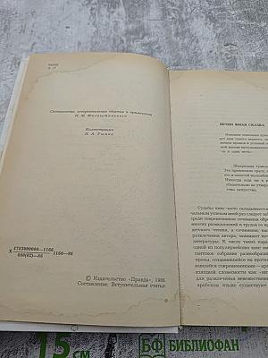 Халиф на час. Избранные сказки, рассказы и повести из "Тысячи и одной ночи"