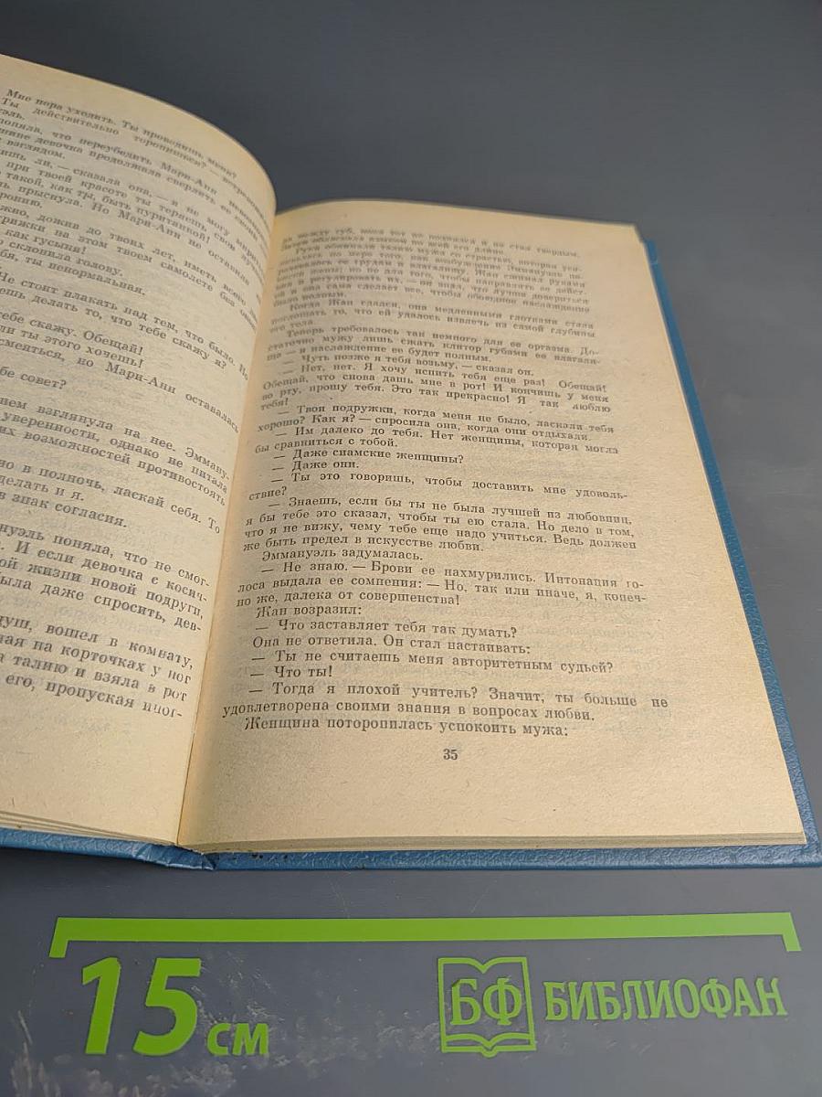 ЭММАНУЭЛЬ. Уроки мужчины. Книга первая.