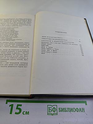 Собрание сочинений в шести томах. Том 3: Дым Отечества. Товарищи по оружию. Рассказы о японском искусстве