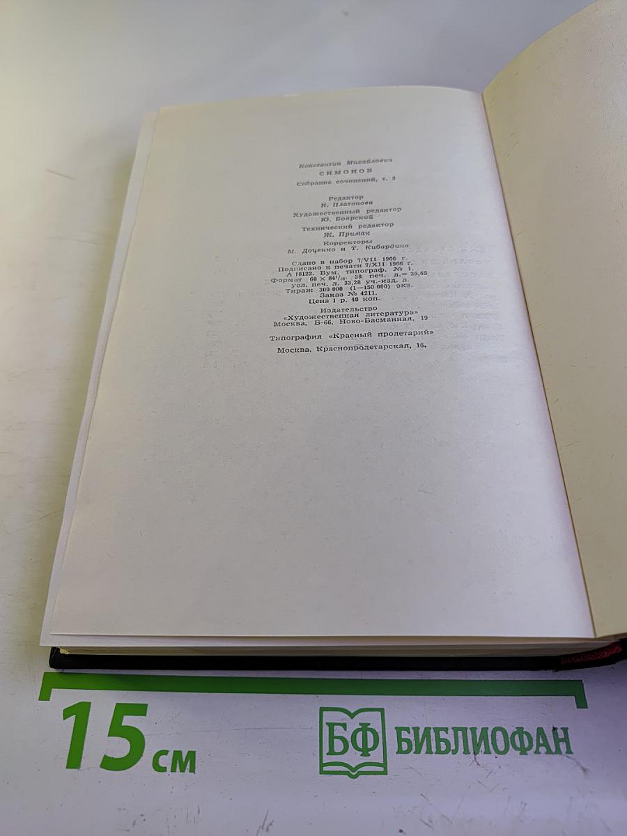 Собрание сочинений в шести томах. Том 3: Дым Отечества. Товарищи по оружию. Рассказы о японском искусстве