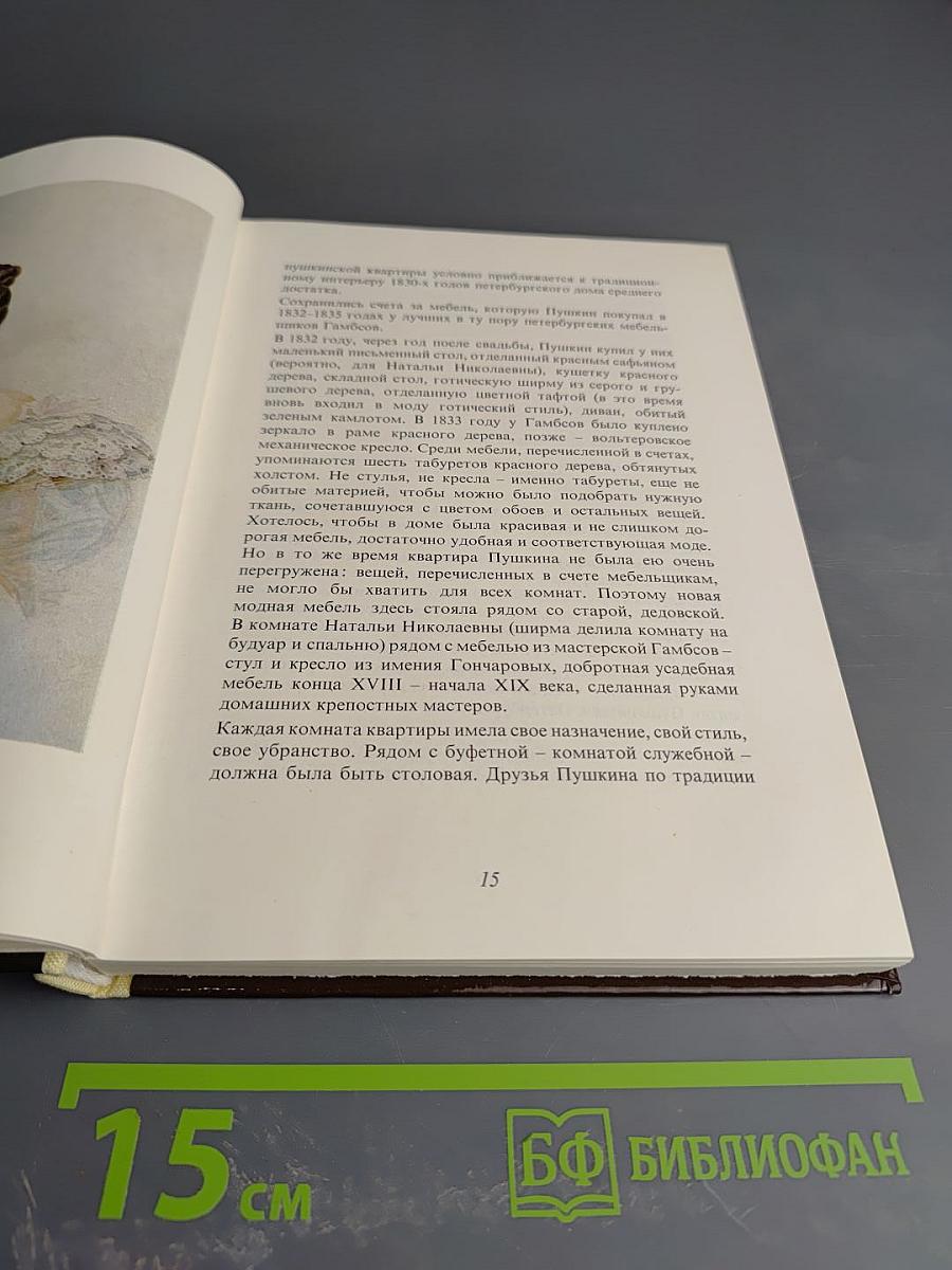 Музей-квартира А.С. Пушкина