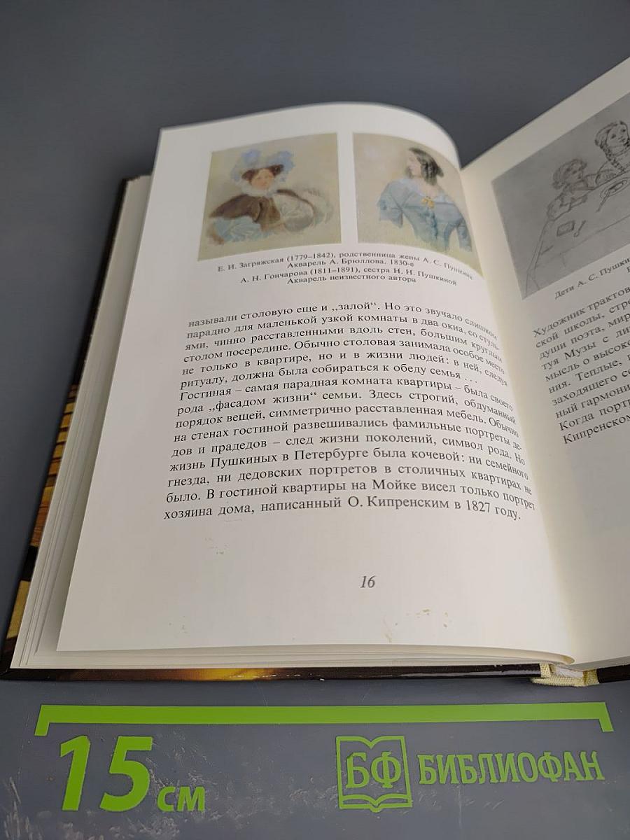 Музей-квартира А.С. Пушкина