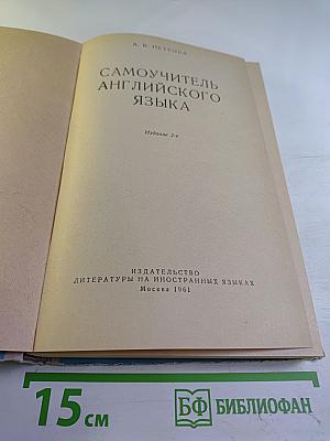 Самоучитель английского языка