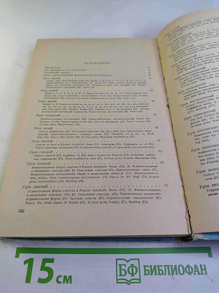 Самоучитель английского языка