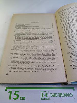 Самоучитель английского языка