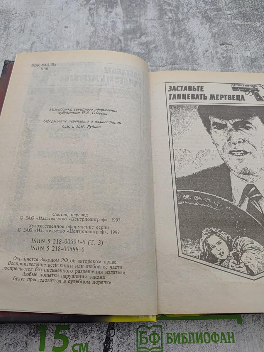 Полное собрание сочинений. Т. 3. Миссия в Венецию. Романы