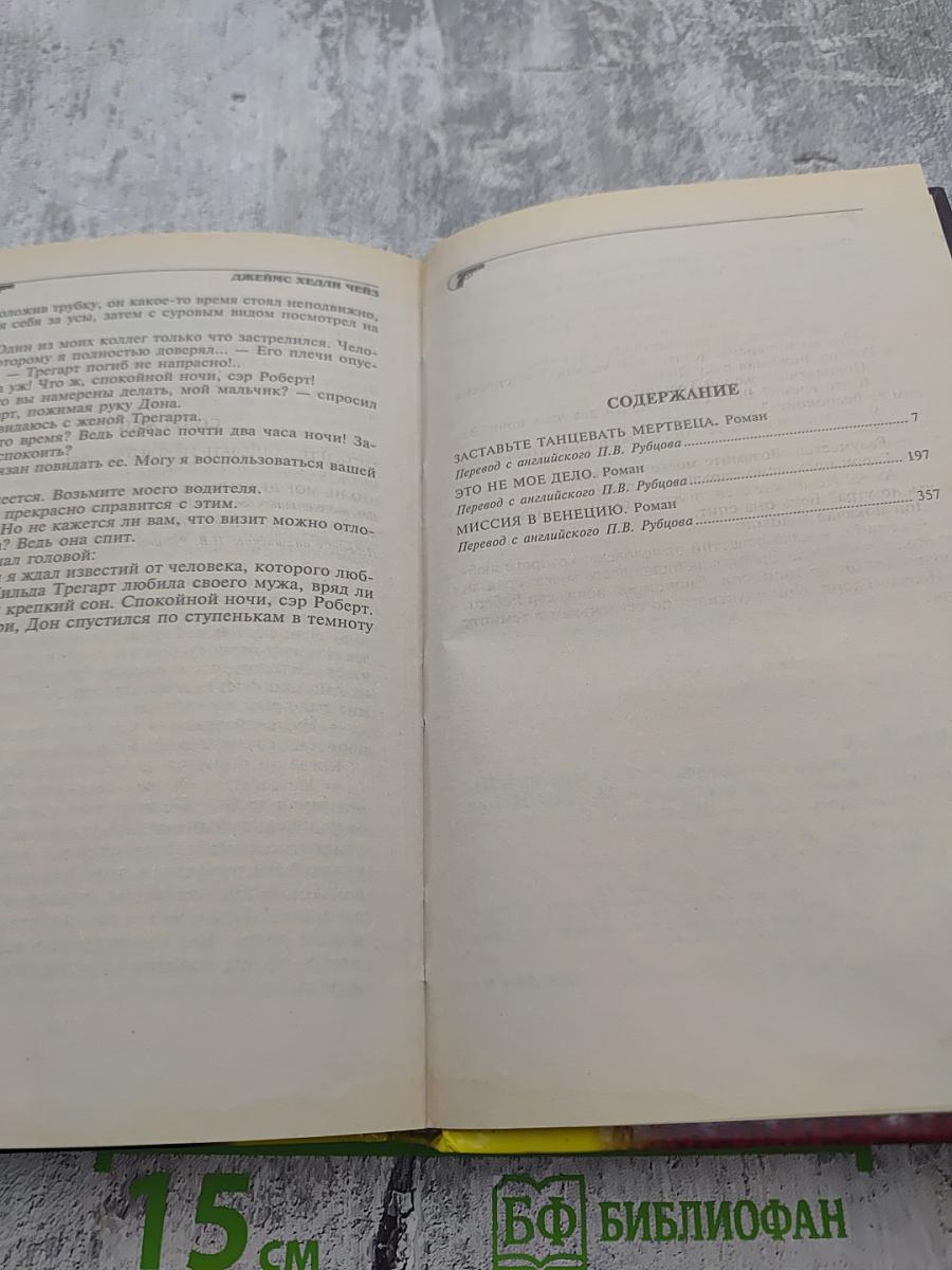Полное собрание сочинений. Т. 3. Миссия в Венецию. Романы