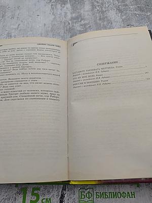 Полное собрание сочинений. Т. 3. Миссия в Венецию. Романы