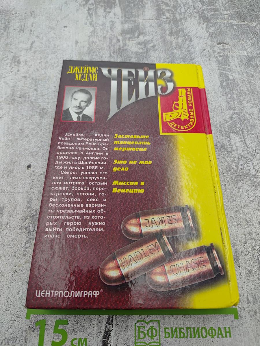 Полное собрание сочинений. Т. 3. Миссия в Венецию. Романы