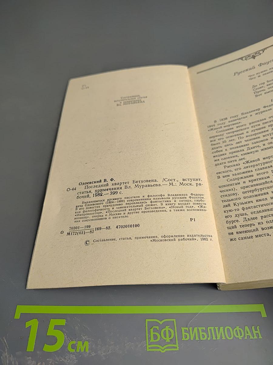 Последний квартет Бетховена