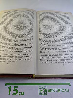 Унесенные ветром. Том 1