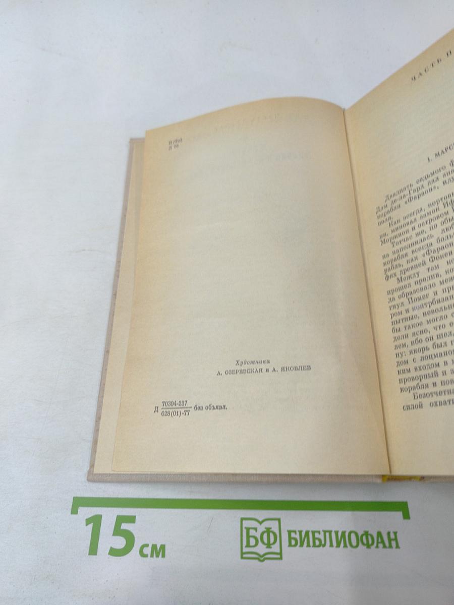 Граф Монте-Кристо Том 1