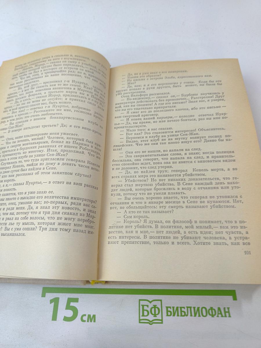 Граф Монте-Кристо Том 1