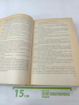 Граф Монте-Кристо Том 1